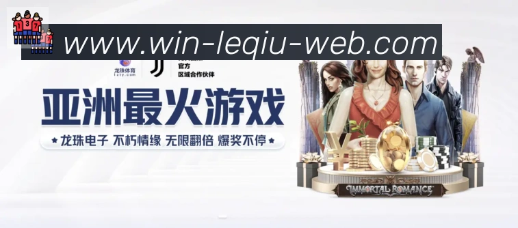 乐球直播荣誉