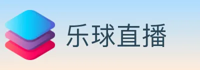 乐球直播 logo